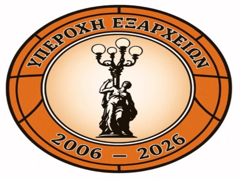 Η Υπεροχή Εξαρχείων αναζητά προπονητή/προπονήτρια