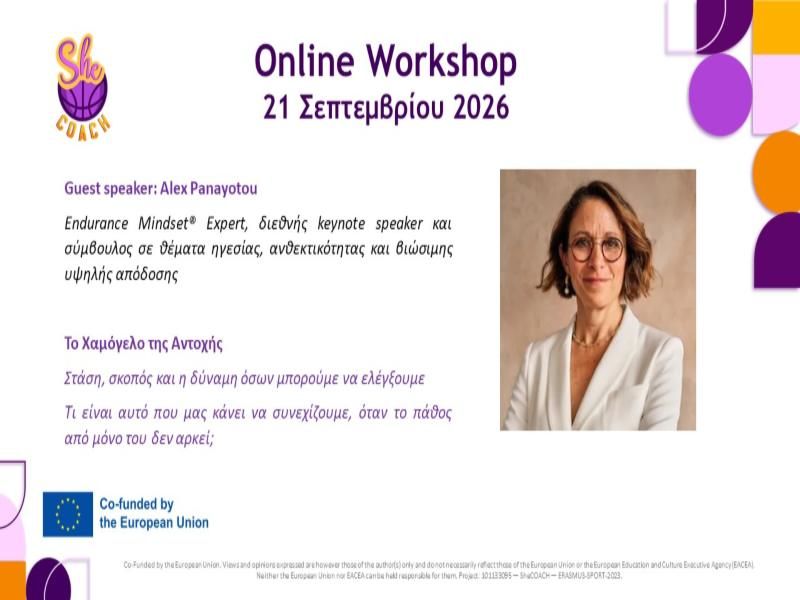 Πρόσκληση στη 2η online ενημερωτική εκδήλωση της δράσης SheCOACH στην Ελλάδα για την προώθηση της έμφυλης ισότητας στην προπονητική