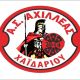 Ο Α.Σ. Αχιλλέας Χαϊδαρίου αναζητά προπονητή/προπονήτρια